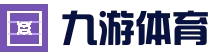 九游体育（中国）官方网站 - 9 SPORTS
