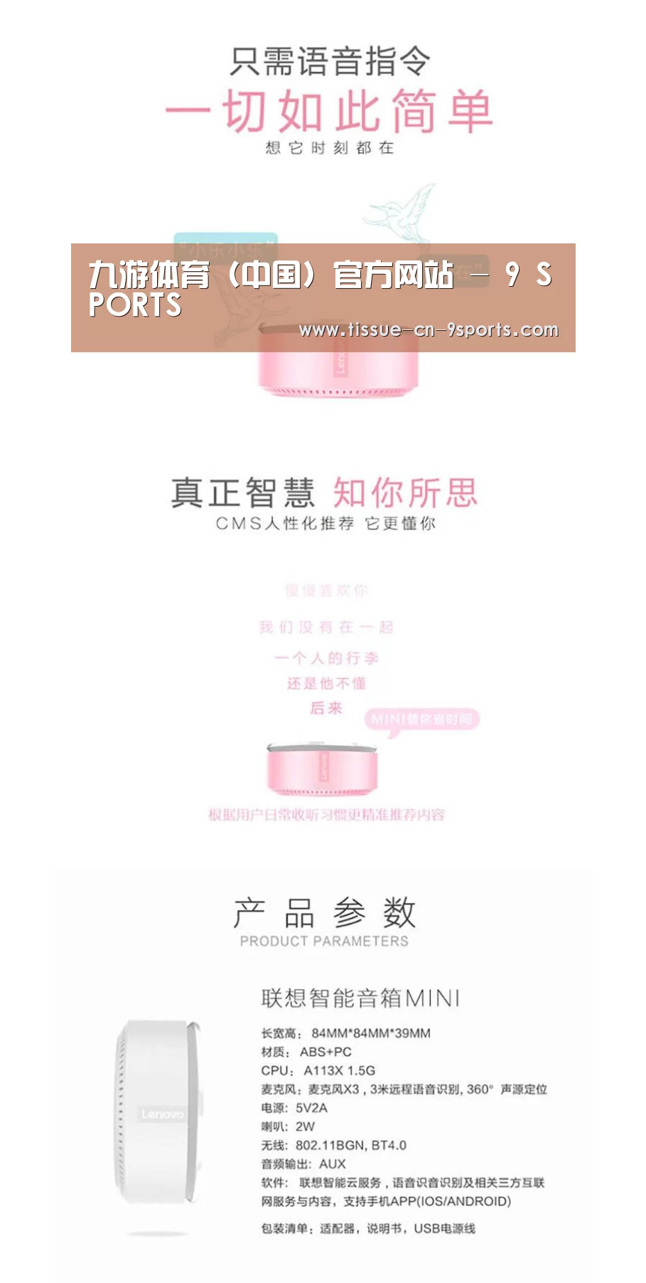 联想智能音箱MINI(图1)