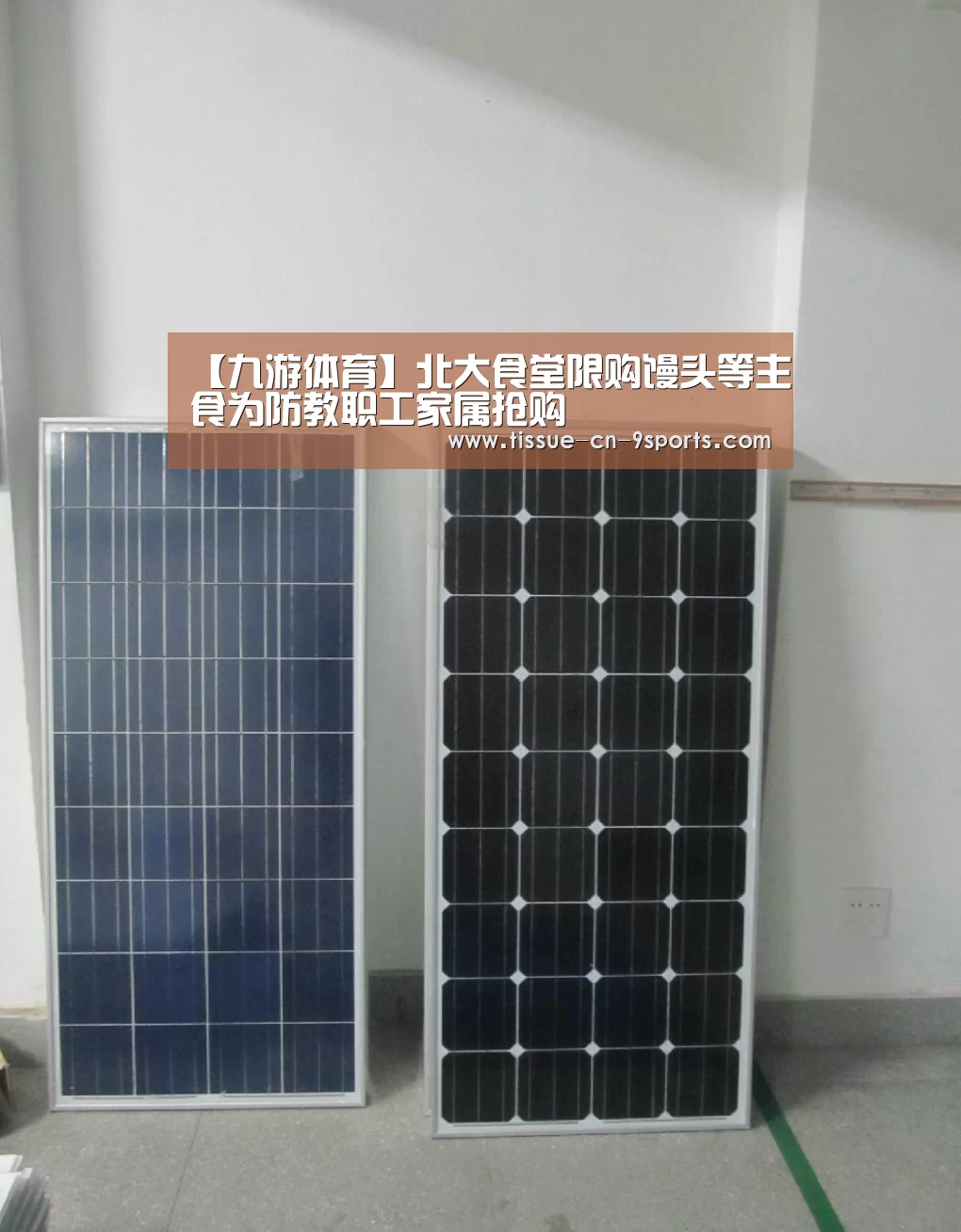 【九游体育】北大食堂限购馒头等主食为防教职工家属抢购(图2) 九游体育