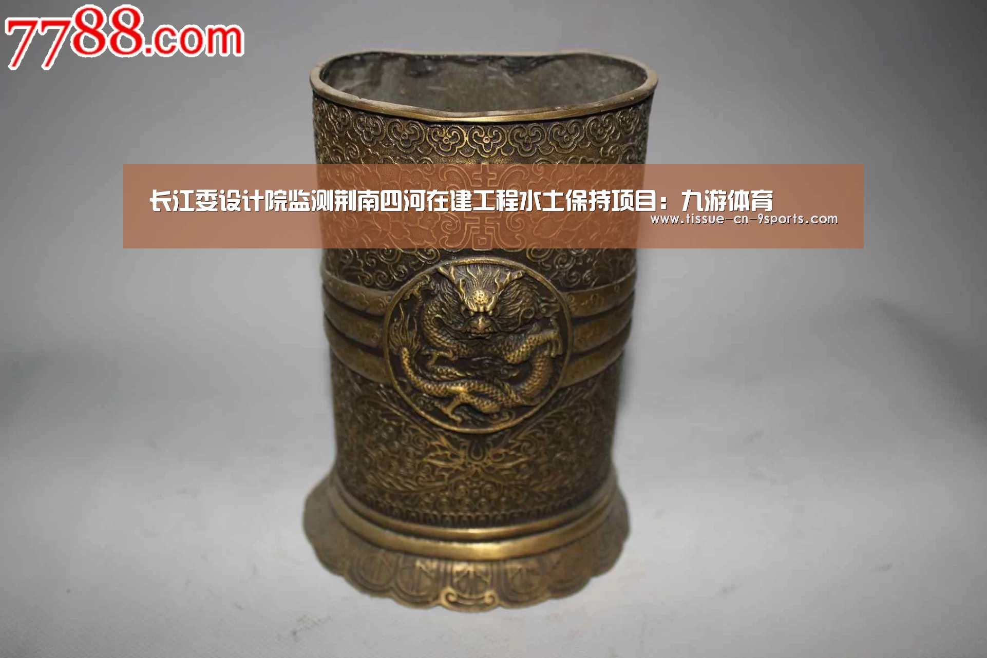 长江委设计院监测荆南四河在建工程水土保持项目:九游体育(图2) 九游体育