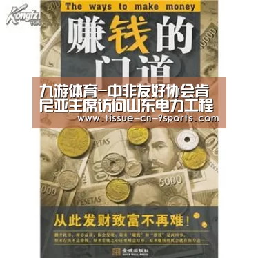 九游体育-中非友好协会肯尼亚主席访问山东电力工程咨询院有限公司(图1) 九游体育